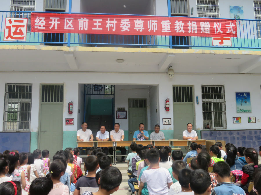 前王小学校服捐赠 2016.5.6 附件2.jpg