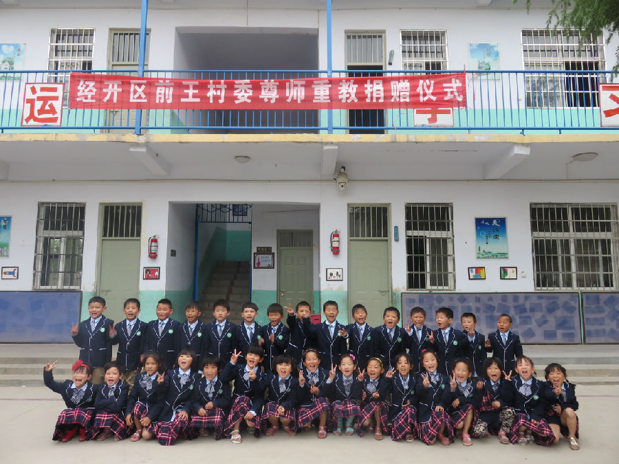 前王小学校服捐赠 2016.5.6 附件3.jpg